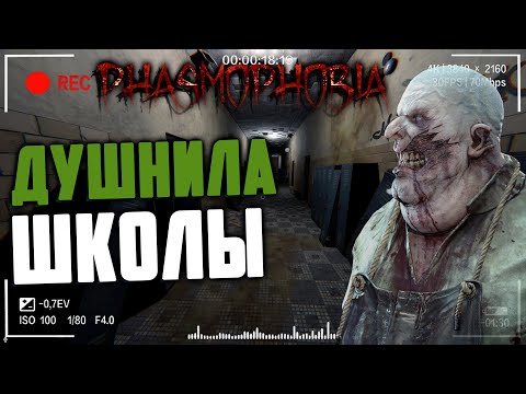 Видео: Что там в Школе | Фазмофобия Обновление 0 9 Часть 539