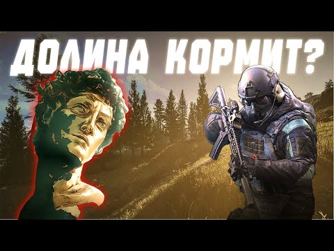 Видео: ДОЛИНА В СОЛО УДИВЛЯЕТ! | Arena Breakout: Infinite