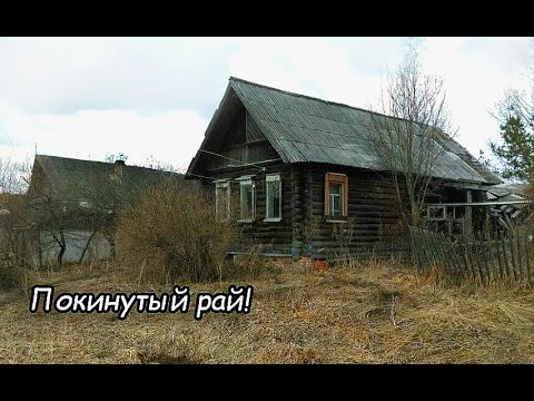 Видео: Более 50 брошенных домов в лесу. Покинутая деревня ИВАНОВКА. Родина двух подписчиц,Рязанская область
