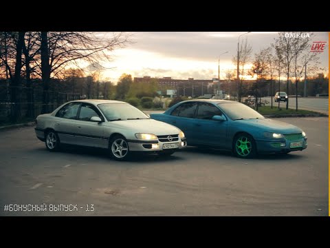 Видео: Опель Омега Б. Так ли много нужно для владения?[OMEGA LIVE #Бонусный выпуск-13]
