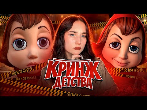 Видео: ОБЗОР "ПРАВДИВАЯ ИСТОРИЯ КРАСНОЙ ШАПКИ" | что тут происходит?