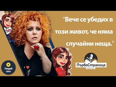 Видео: Тя е написала "Лейди Гергана", не се казва Гергана (Първа страница Е83 FULL EPISODE)