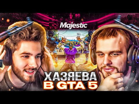 Видео: КУЕРТОВ И ДАНИЛА ГОРИЛЛА ИГРАЮТ В ГТА 5 НА МАДЖЕСТИКЕ | КУЕРТОВ И ГОРИЛЛЫЧ НА MAJESTICRP В GTA 5