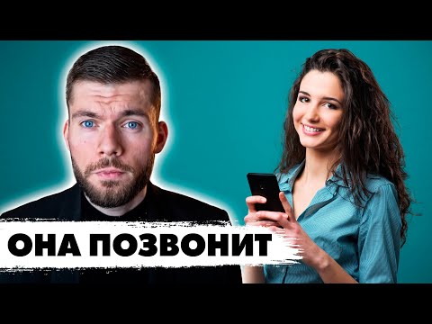 Видео: Время когда напишет БЫВШАЯ девушка