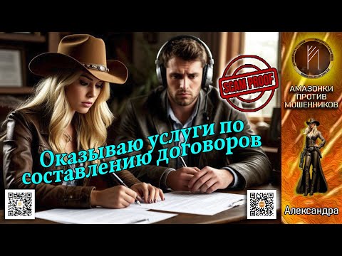 Видео: АЛЕКСАНДРА. Фродинвеструлетим со вкусом. Телефонное мошенничество