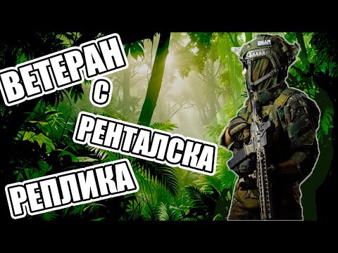 Видео: ЕЪРСОФТ С РЕНТАЛСКА РЕПЛИКА GnG SBR