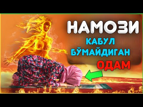 Видео: Намозни хабада қилиб юборманг айниқса... ~Абдуллох Домла ~Abdulloh Domla #abdullohdomla #namoz #zikr