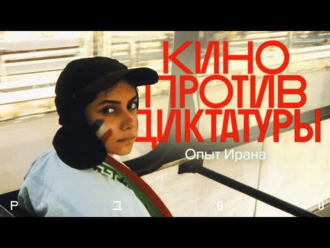 Видео: Джафар Панахи — главный политзаключенный в современном кино