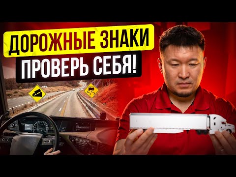 Видео: Выучите ЭТИ ДОРОЖНЫЕ ЗНАКИ, чтобы не получить OUT OF SERVICE!