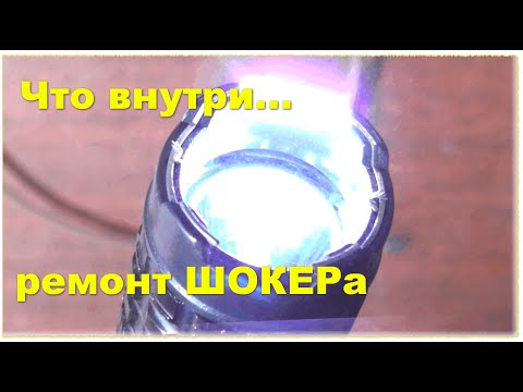 Видео: Шокирующий трюк по ремонту ШОКЕРа, который вам стоит увидеть!