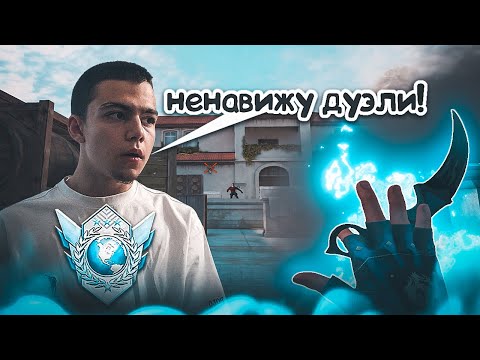 Видео: ПРОХОЖУ КАЛИБРОВКУ В ДУЭЛЯХ / демка с голосом 