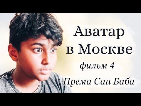 Видео: Бог родился (часть 4)
