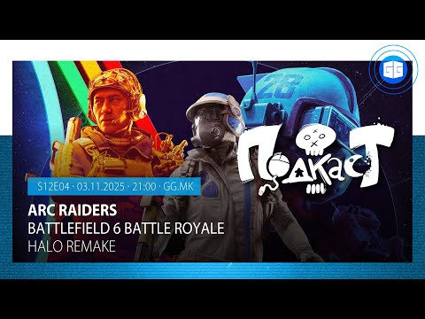 Видео: GG Подкаст S12E04 - Battlefield 6 REDSEC, Anno 117: Pax Romana, Arc Raiders