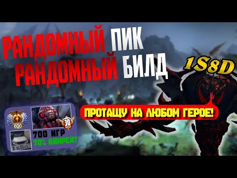 Видео: СМОЖЕТ-ЛИ 12000 ММР ИГРОК ПОБЕДИТЬ РАНДОМ?