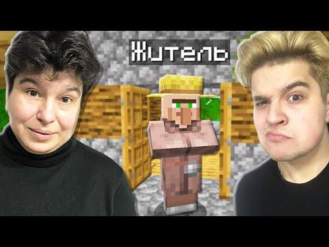 Видео: МОЯ МАМА ПЕРВЫЙ РАЗ НАШЛА ДЕРЕВНЮ В МАЙНКРАФТ!
