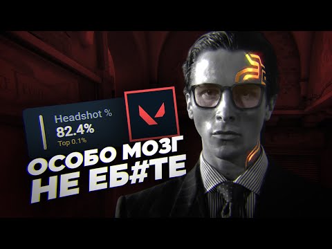 Видео: Так поспрашивайте (VALORANT)