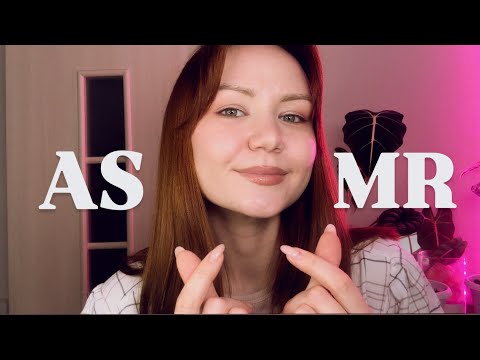 Видео: АСМР💤НЕЖНО ШЕПЧУ ТВОЕ ИМЯ 2.0 ЗВУКИ РТА И ВИЗУАЛКИ