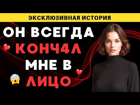 Видео: И мне это нравилось
