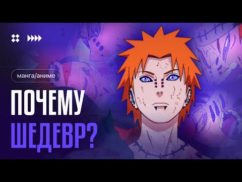Видео: Наруто против Пейна I Почему все еще Шедевр? 