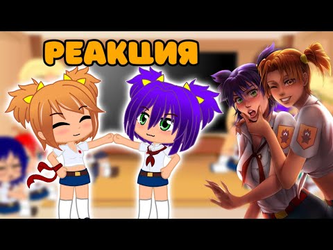 Видео: РЕАКЦИЯ ИГРЫ "БЕСКОНЕЧНОЕ ЛЕТО" НА ТИК ТОК ПРО НИХ 2 ЧАСТЬ