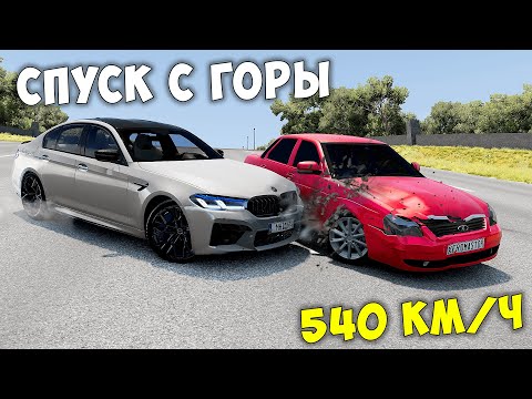 Видео: СПУСК С ГОРЫ БЕЗ ТОРМОЗОВ НА BMW M5 F90 WENGALLBI НА МАКСИМАЛЬНОЙ СКОРОСТИ В BEAM NG DRIVE