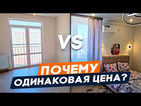 Видео: Почему БОЛЬШАЯ разница в цене на квартиры с ремонтом в АНАПЕ l обзор квартир в анапе