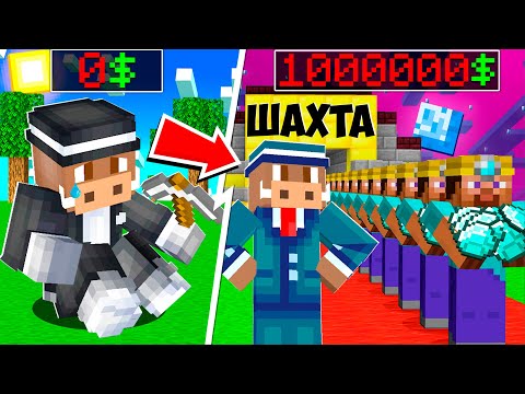 Видео: 😱КУПИЛ и ПРОКАЧАЛ ШАХТУ В МАЙНКРАФТ! Кабан и Добрый!