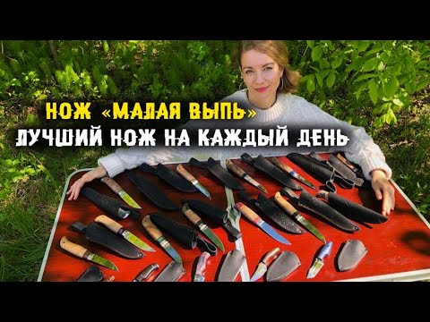 Видео: Нож "Малая Выпь" - ЛУЧШИЙ НОЖ на каждый день | Ножи в наличии