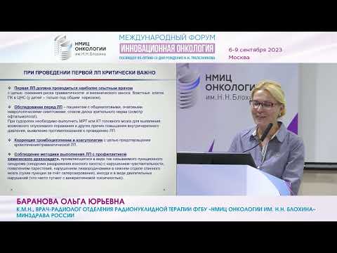 Видео: Поражение ЦНС при острых лейкозах_Баранова О.Ю.