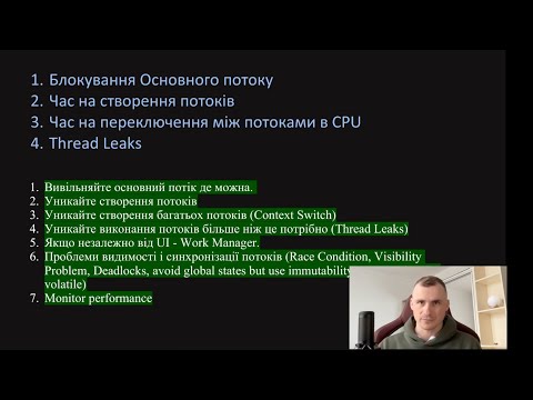 Видео: 2. Багатопотоковість. Проблеми і Рішення. Зона відповідальності програміста