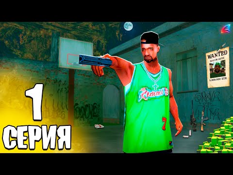 Видео: РЕСПЕКТ УЛИЦ #1 🚔 Новая жизнь - Новые правила!