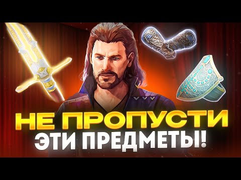 Видео: РЕДКИЕ ПРЕДМЕТЫ ПЕРВОГО АКТА BALDUR'S GATE 3 - СЕКРЕТЫ BG3 (АКТ 1)