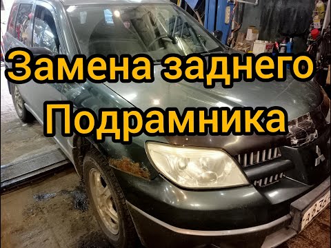 Видео: замена заднего подрамника mitsubishi outlander mr961172 сгнил в труху