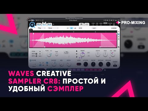 Видео: Waves Creative Sampler CR8 : Простой и удобный сэмплер