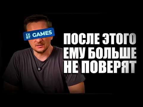 Видео: Я НЕ ВЕРЮ НИ ЕДИНОМУ СЛОВУ IXBT