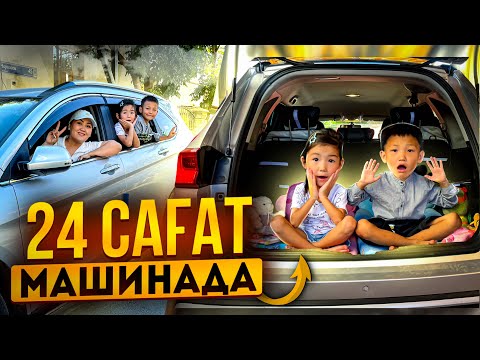 Видео: Алинұр&Көзайым 24 сағ машинада өмір сүрді😱😰Челлендж🚘(1часть)