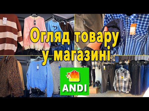 Видео: Andi: Огляд одягу у магазині Andi