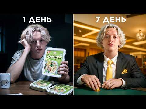 Видео: ПРОВЕРЯЛ УДАЧУ 7 ДНЕЙ (никому не советую)