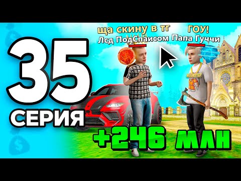 Видео: Мажоры СКРЫВАЮТ этот СПОСОБ!🤫💎 ПУТЬ БОМЖА на РОДИНА РП МОБАЙЛ #35 - на RODINA RP