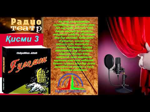 Видео: РАДИОТЕАТР / "ҒУЛОМОН" ҚИСМИ 3
