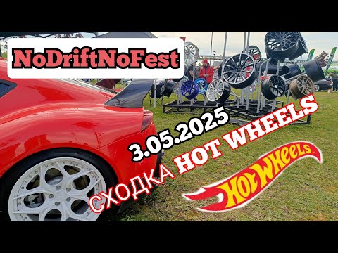 Видео: СХОДКА HOT WHEELS.Москва 3.05.25