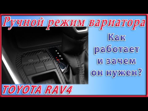 Видео: На вариаторе как на механике  Toyota RAV4 2020