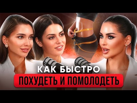 Видео: Биохакнинг. Реальные истории ПОХУДЕНИЯ ⏳ с помощью инновационных методов. Пептиды, вся правда
