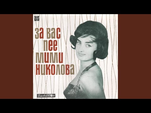 Видео: Минути