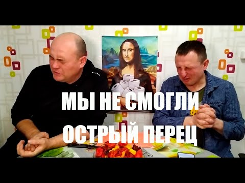 Видео: Самый острый перец! Неизданное