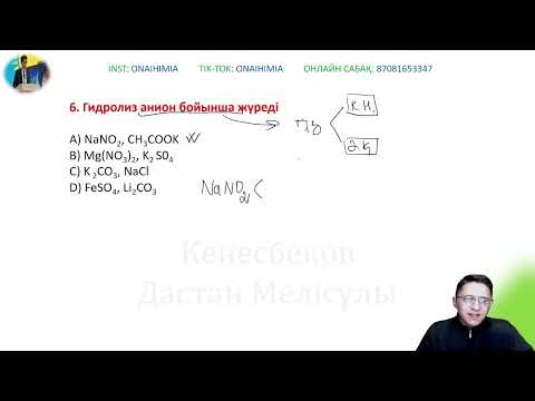 Видео: НАУРЫЗ ҰБТ. 5 сұрақ дұрыс жауап С😊 #нағызұбт2024 #ұбтхимия #химия2024