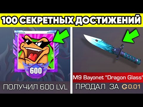 Видео: ВЫПОЛНИЛ 100 СЕКРЕТНЫХ ДОСТИЖЕНИЙ в STANDOFF 2 ! ДОСТИЖЕНИЯ в СТАНДОФФ 2