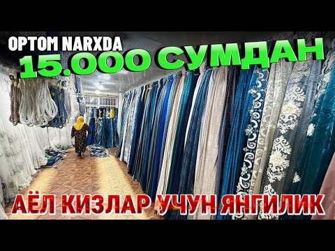 Видео: ‼️АЁЛ КИЗЛАР УЧУН ЯНГИЛИК. 15.000 СУМДАН. ОПТОМ ПАРДА.