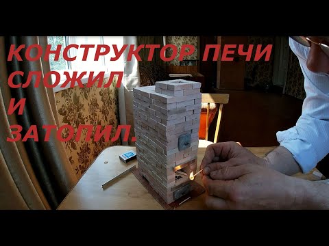 Видео: конструктор печи, как сложить отопительную печь 2 х 3.5 кирпича