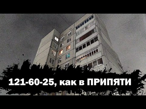 Видео: 🔥121-60-25! СЕРИЯ ДОМА ИЗ ПРИПЯТИ! Лифт (МЛЗ-1987 г.в); Ленинского Комсомола 68к3; город Чебоксары